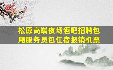 贵港酒吧招聘