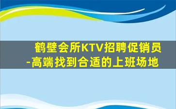 锦州夜总会招聘